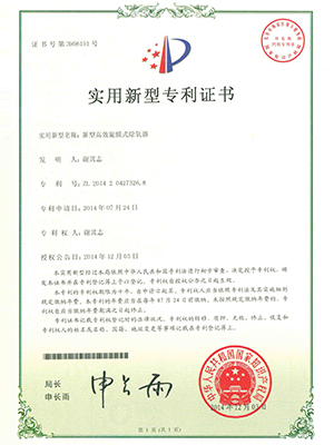 高效清江浦旋膜式清江浦除氧器专利证书